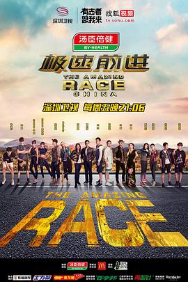 极速前进 第三季封面图