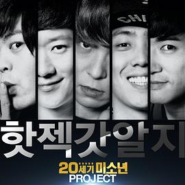 20世纪未少年 第二季封面图