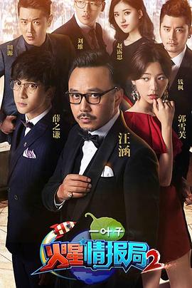 火星情报局 第二季封面图