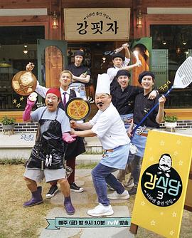 姜食堂 第三季封面图