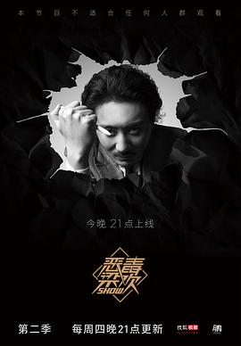 恶毒梁欢秀 第二季封面图