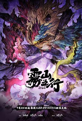 雾山五行·犀川幻紫林封面图