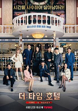 时光旅店封面图