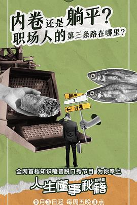 新知懂事会封面图