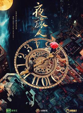 夜旅人封面图
