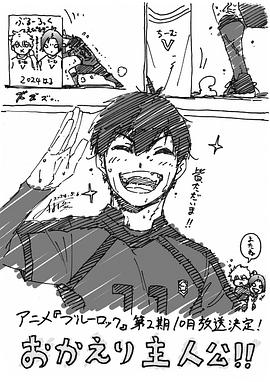 蓝色监狱 第二季封面图