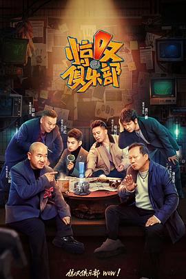 惊叹俱乐部封面图