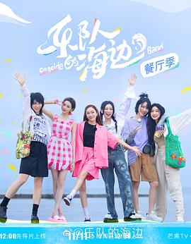 乐队的海边封面图