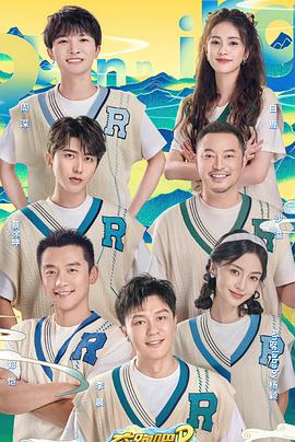 奔跑吧·共同富裕篇封面图