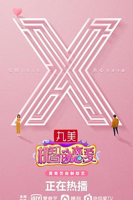 机智的恋爱封面图