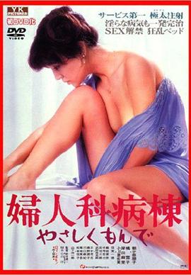 妇科病房封面图