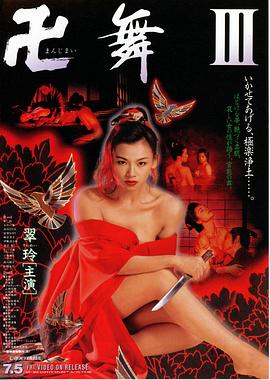 卍舞III いかせてあげる、極楽浄土封面图