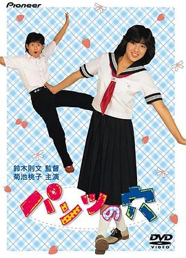 内裤之穴封面图