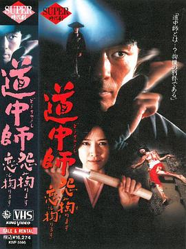 道中师 怨恨深重 恋慕不舍封面图