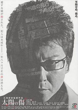 太阳之伤封面图