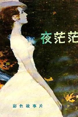 夜茫茫封面图