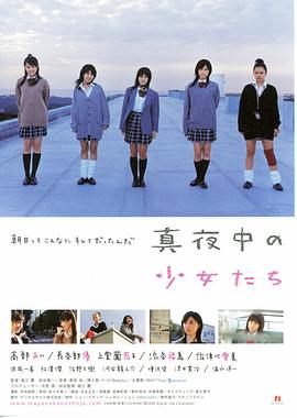 真夜中的少女们封面图
