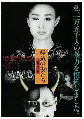 极道之妻3 第三代大姐大封面图