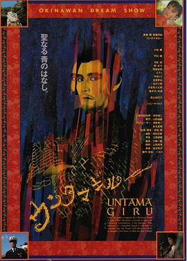 冲绳草莽英雄封面图