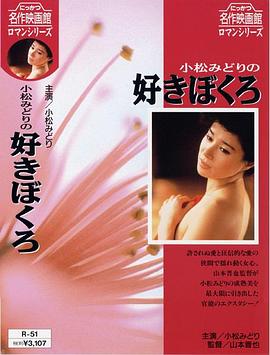 小松みどりの好きぼくろ封面图