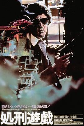 处刑游戏封面图