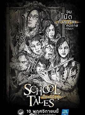 学校怪谈封面图