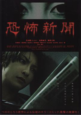 恐怖新闻封面图