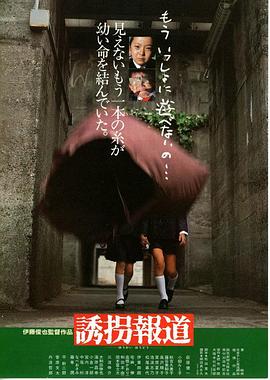 诱拐报道封面图