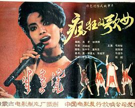 疯狂歌女封面图