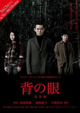 背之眼封面图