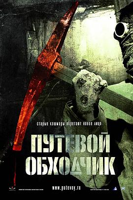 魔鬼护路人封面图