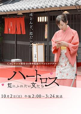 我心怅然 想触碰彩虹的女人封面图