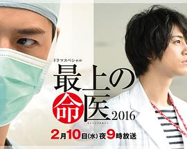 顶尖医生2016封面图