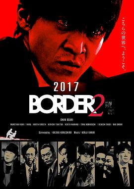 BORDER 赎罪封面图