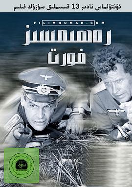 无情的战线封面图