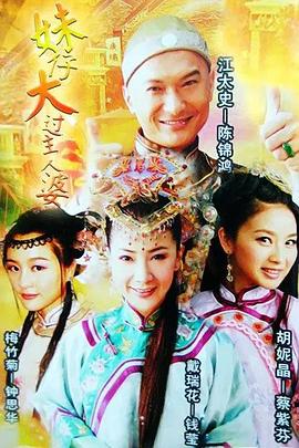 妹仔大过主人婆封面图