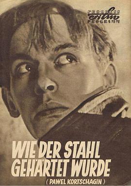 保尔·柯察金封面图