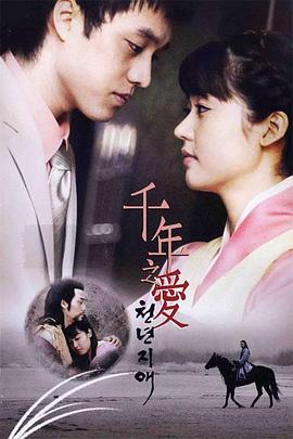 千年之爱封面图