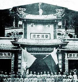 台湾光复封面图