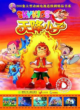 天降小子封面图