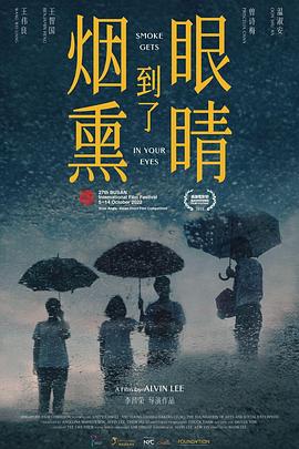烟熏到了眼睛封面图