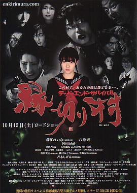 断绝关系村：死亡·终局·生存封面图