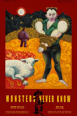 山下野兽封面图