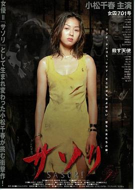 サソリ 女囚701号封面图