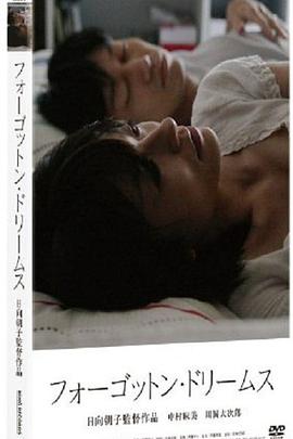 遗忘的梦封面图