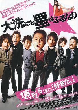 星降大洗城封面图