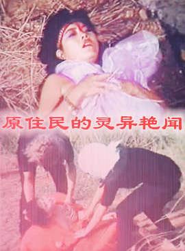 淫女传奇封面图