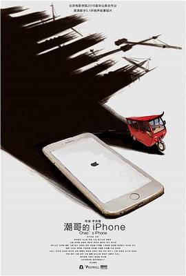 潮哥的iPhone封面图