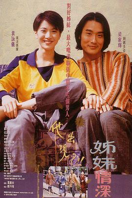 姊妹情深封面图