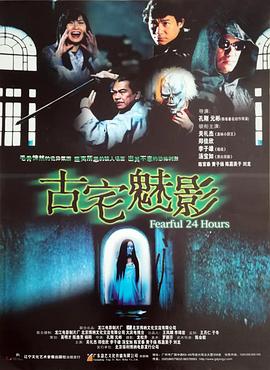 古宅魅影封面图